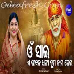 Om Sai E Jibana Dhanya Tuma Nama Nei